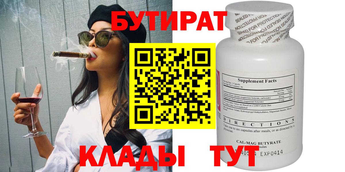 БУТИРАТ оксана Тамбов