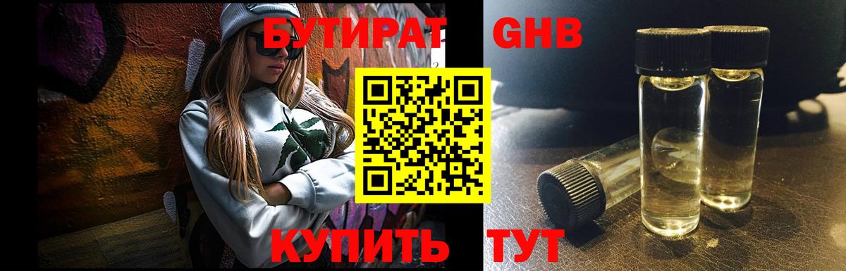 Бутират  БУТИРАТ оксана  Вход с VPN  Тамбов 