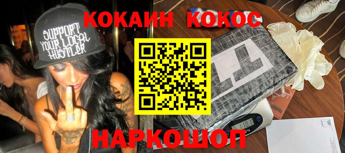 COCAIN FishScale  Вход с VPN  Тамбов  Кокаин 99% 