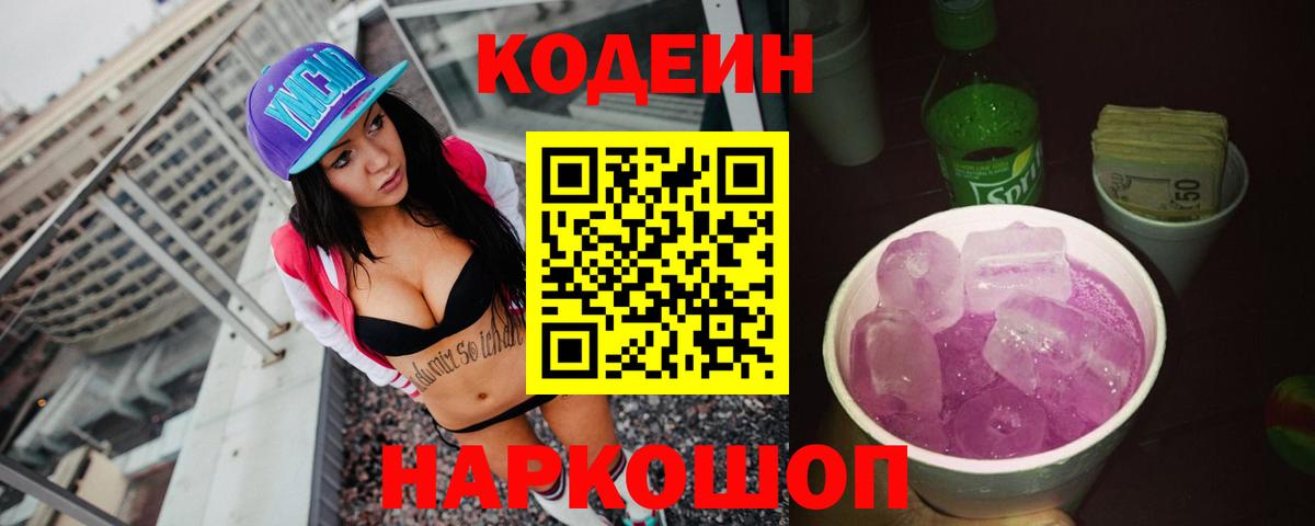 Кодеин напиток Lean (лин)  Вход с VPN  Кодеиновый сироп Lean напиток Lean (лин)  Тамбов 